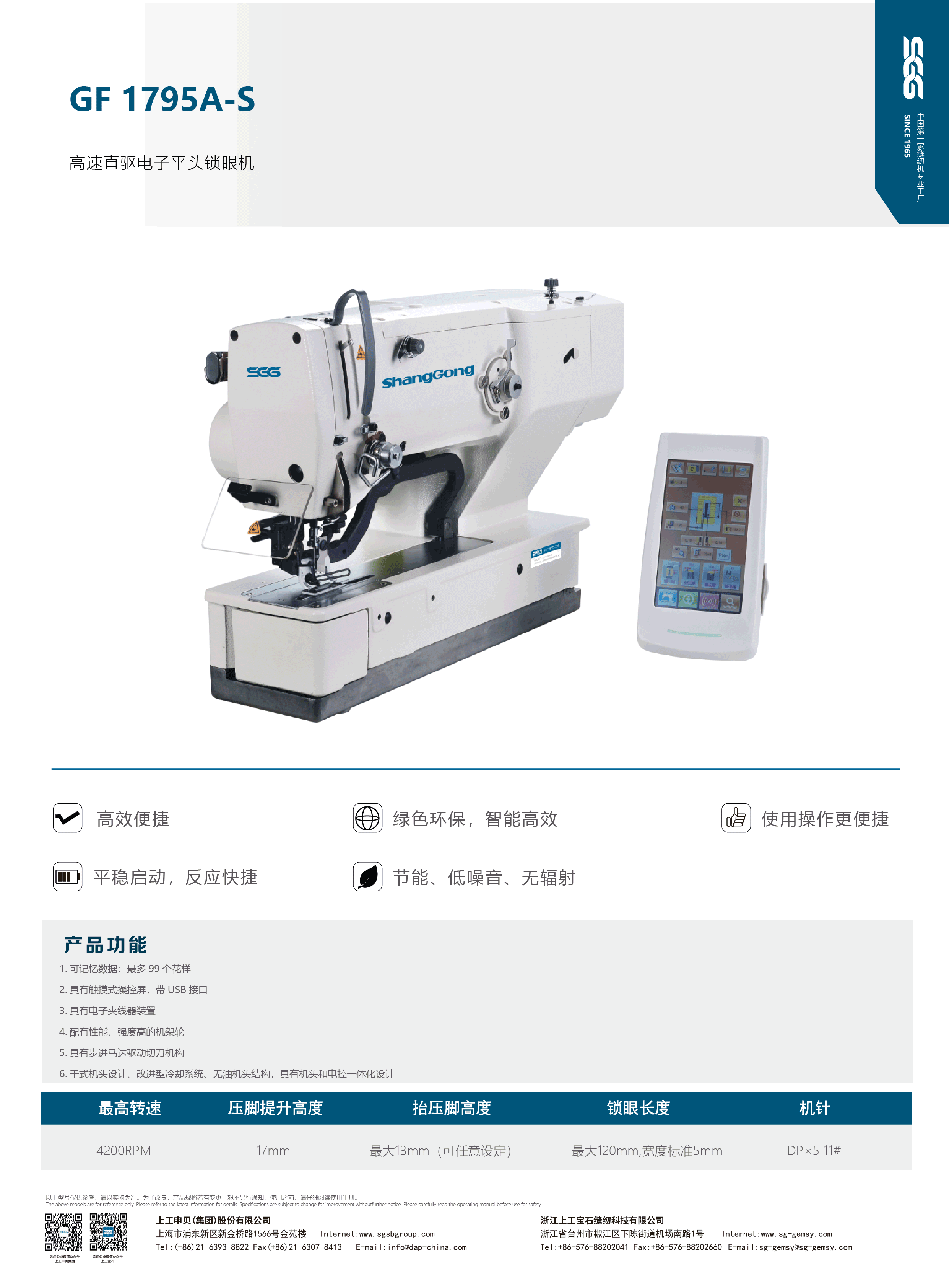 高速直驅電子平頭鎖眼機 GF1795A-S
