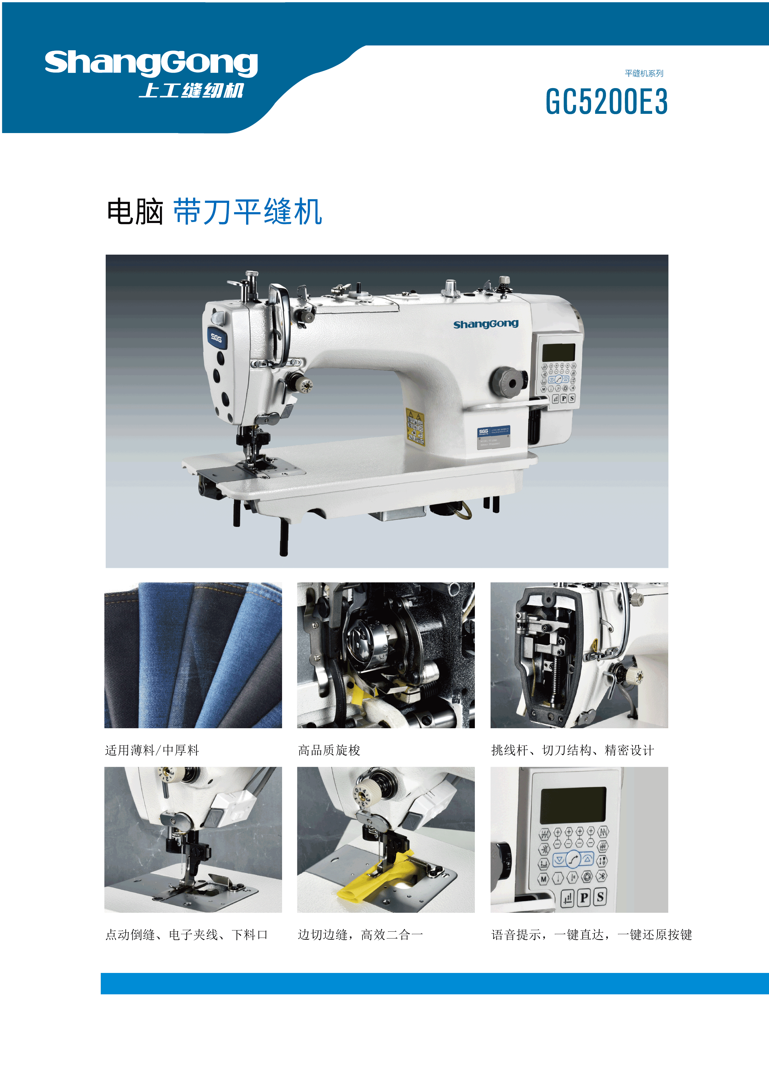 電腦直驅高速側切刀自動剪線平縫機 GC5200E3