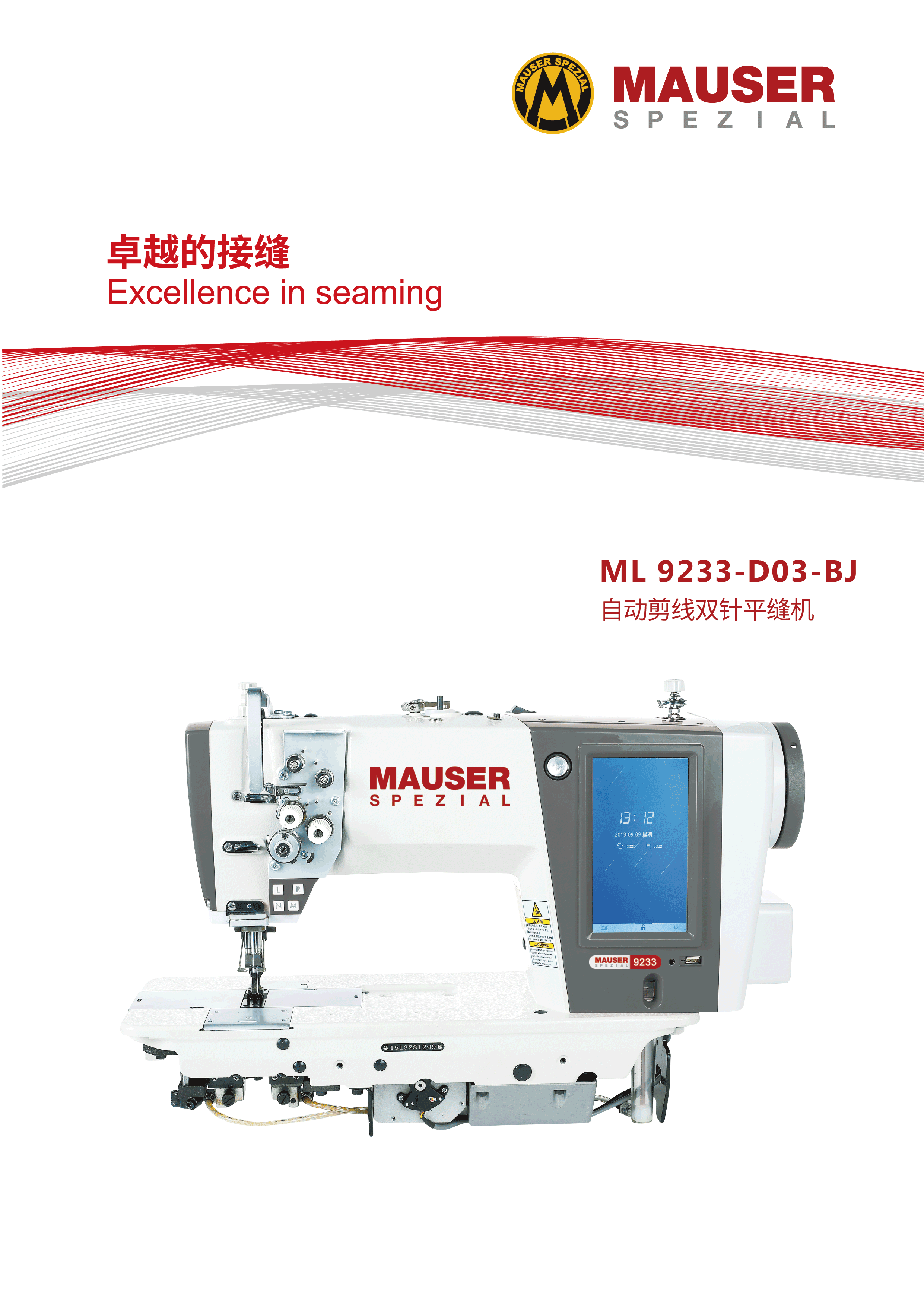 自動剪線雙針平縫機 ML9233-D03-BJ